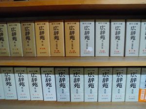 岩波書店から発行されている広辞苑の各版